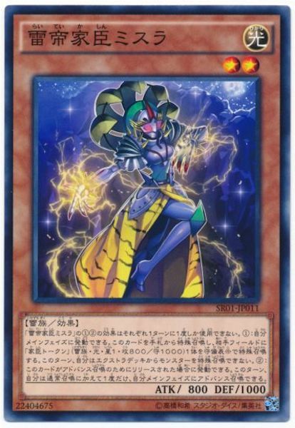 SR01-JP011 雷帝家臣ミスラ(雷帝家臣 密特拉)