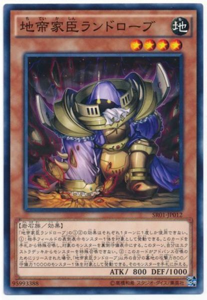 SR01-JP012 地帝家臣ランドローブ(地帝家臣 蘭羅布)