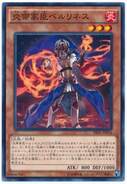 SR01-JP014 炎帝家臣ベルリネス(炎帝家臣 貝利尼斯)