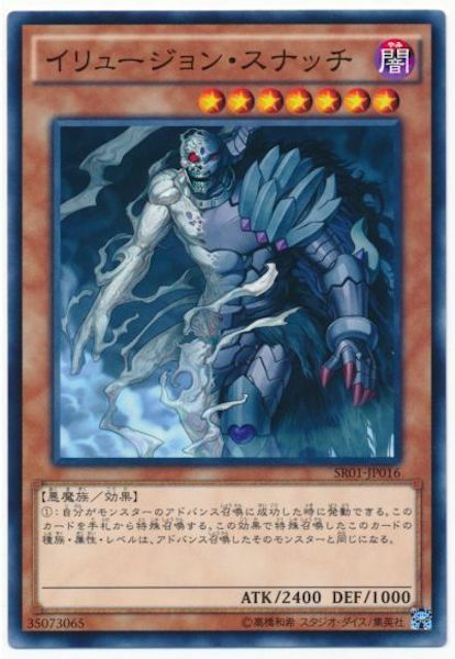 SR01-JP016 イリュージョン・スナッチ(幻想奪取者)