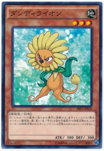 SR01-JP018 ダンディライオン(獅子花)