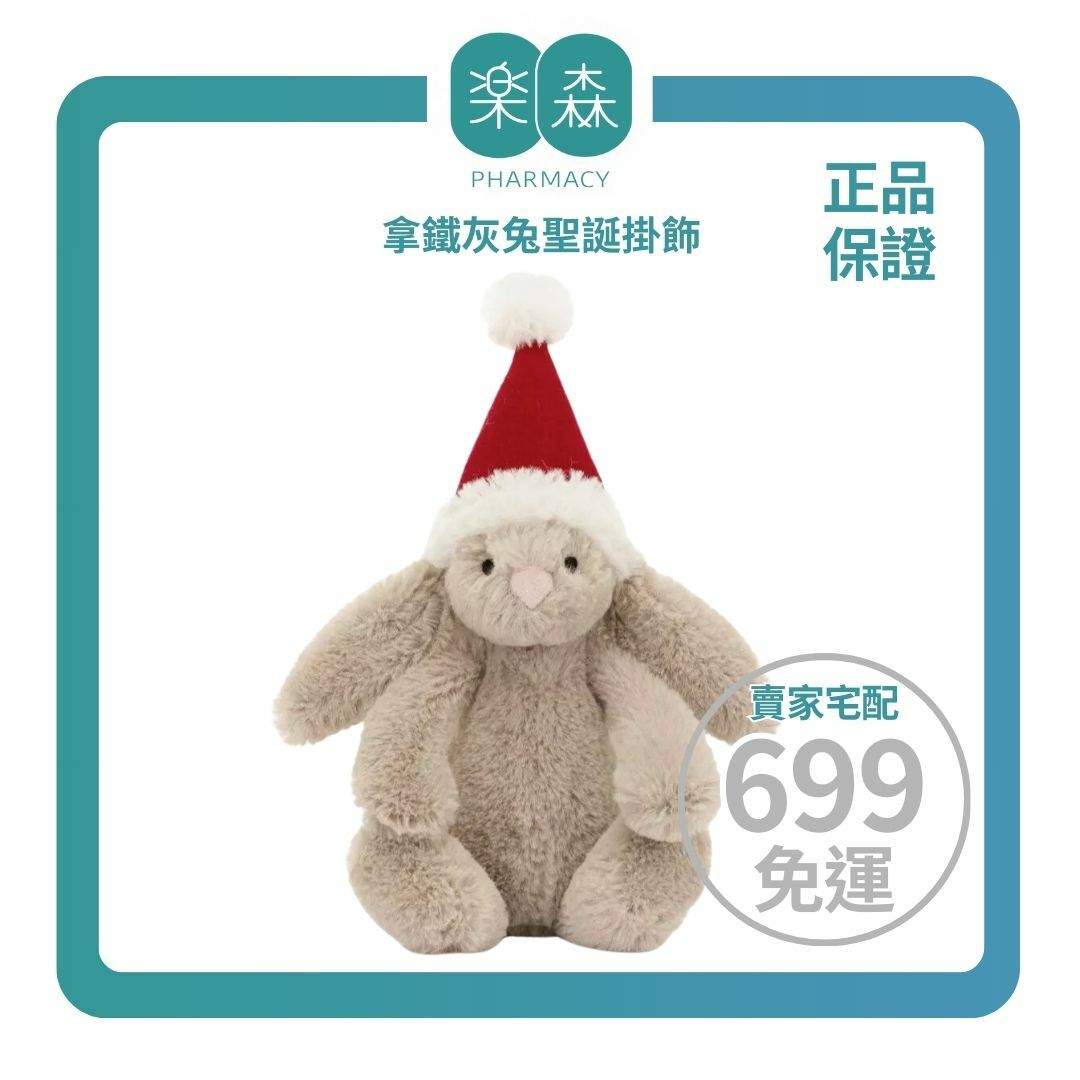 【樂森藥局】英國 Jellycat Bashful Christmas Bunny 拿鐵灰兔聖誕掛飾