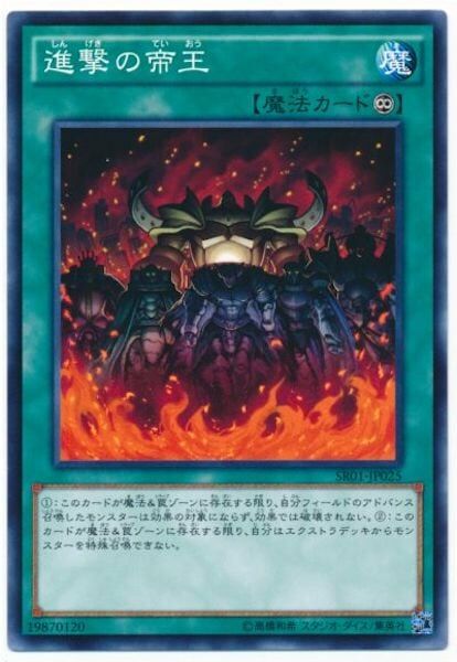 SR01-JP025 進撃の帝王(進擊的帝王)