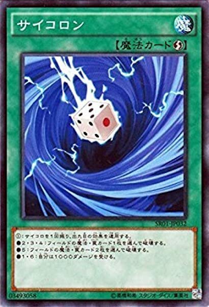 SR01-JP032 サイコロン(骰子旋風)
