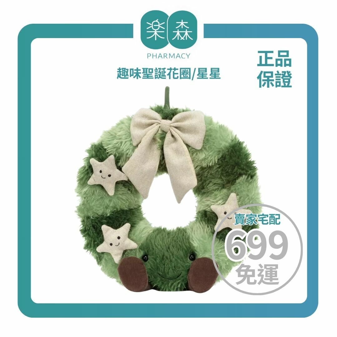 【樂森藥局】英國 Jellycat Amuseable Nordic Spruc趣味聖誕花圈/星星、裝飾掛飾