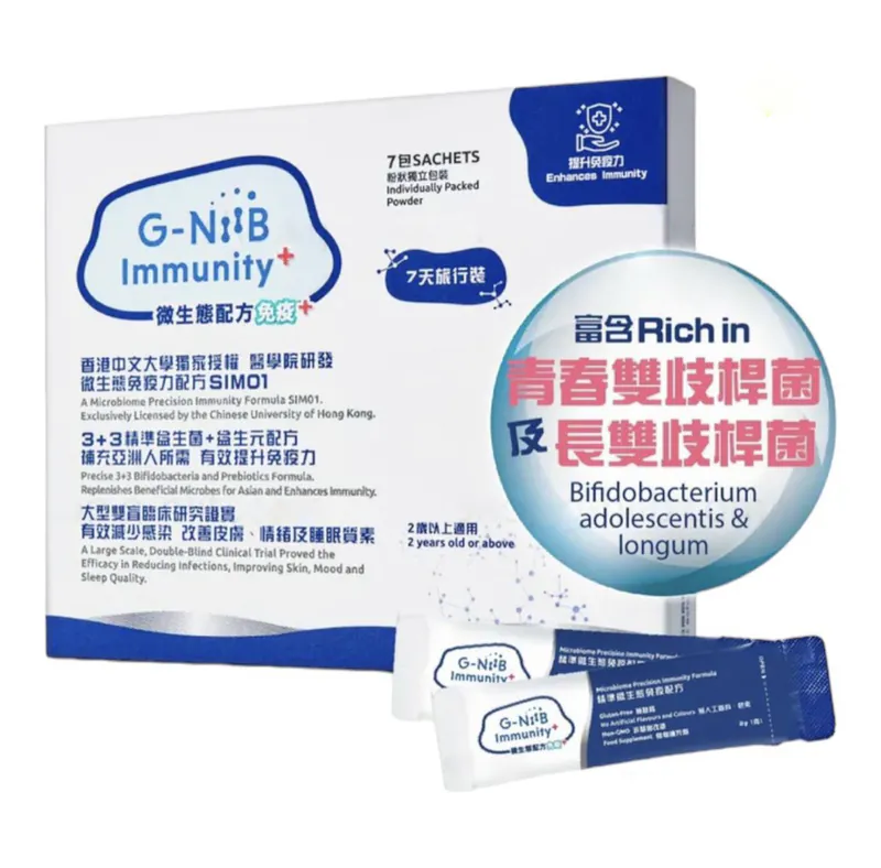G-NiiB 免疫+ 配方 SIM01 (7天裝) EXP:10/2025
