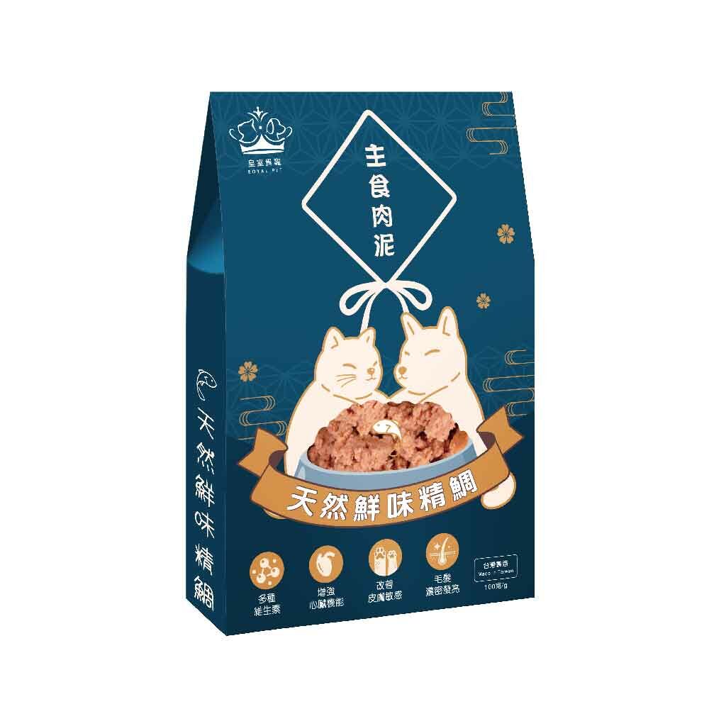 Royal Pet 皇室貴寵 天然鮮味精鯛主食肉泥 (100g)