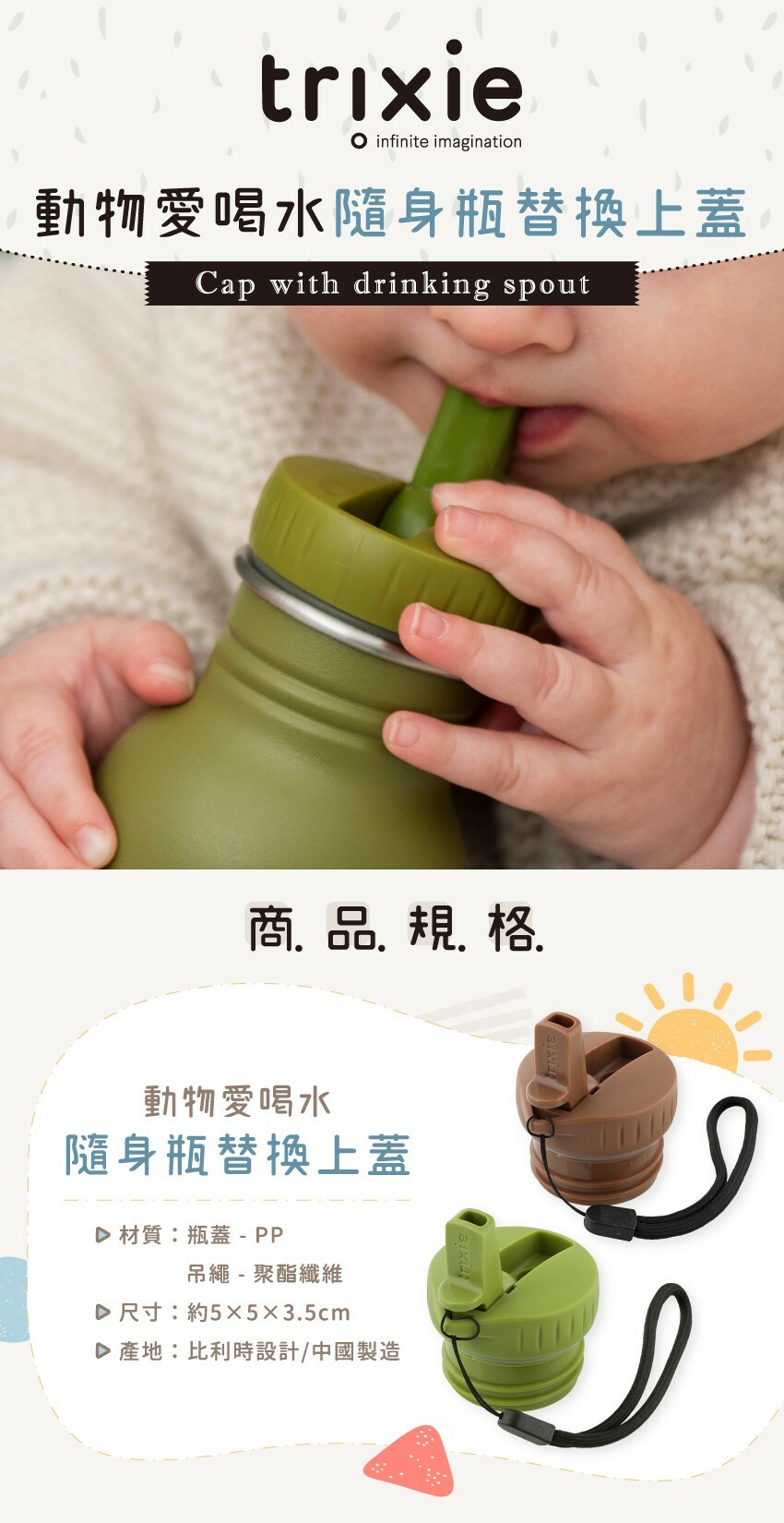 材質:瓶蓋-PP、吊繩-聚酯纖維,尺寸:約5X5X3.5cm,產地:比利時設計/中國製造