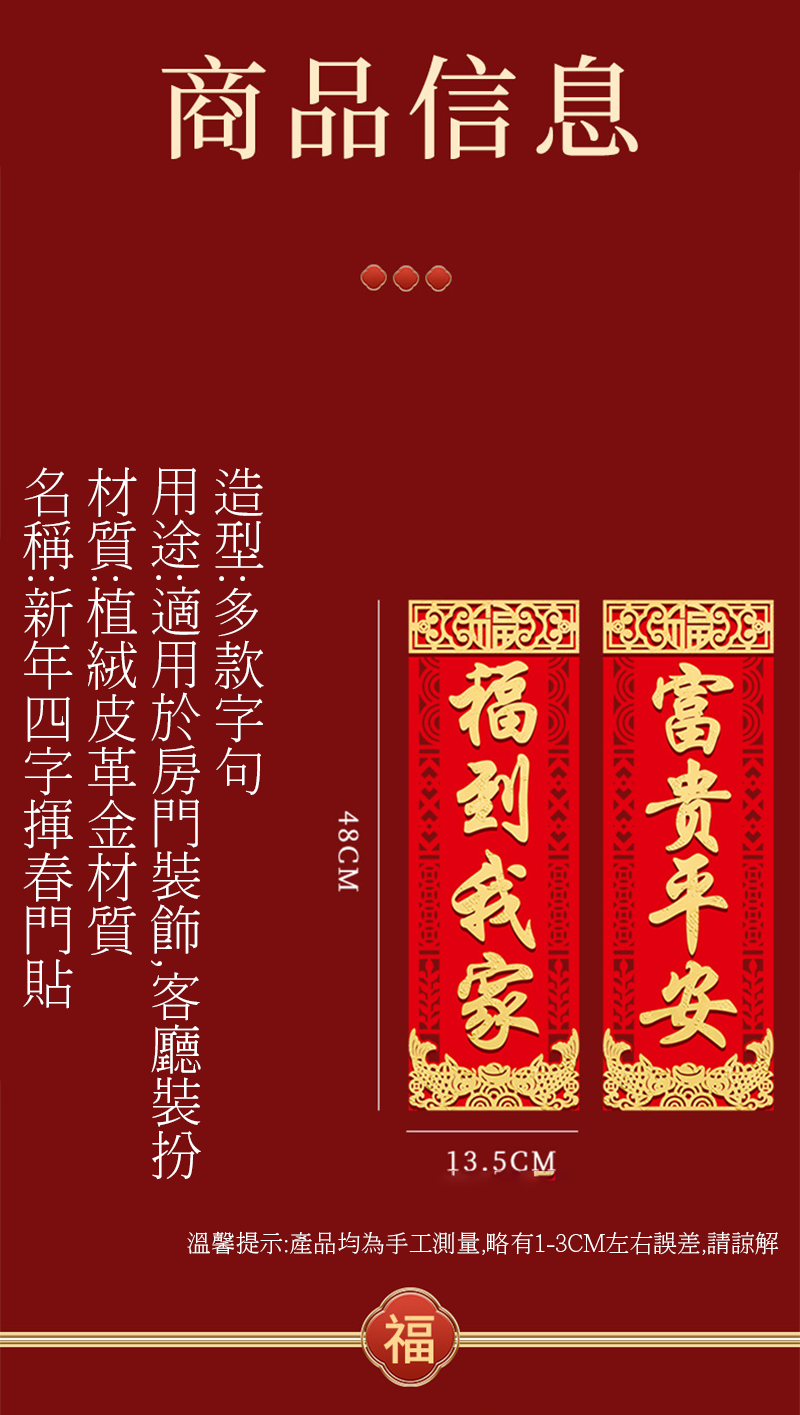 新年四字揮春門貼 AD2599