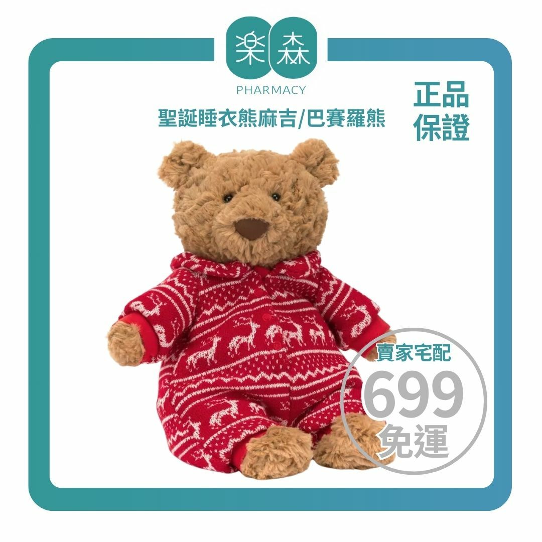 【樂森藥局】英國 Jellycat Bartholomew Bear Winter 聖誕睡衣熊麻吉/巴賽羅熊