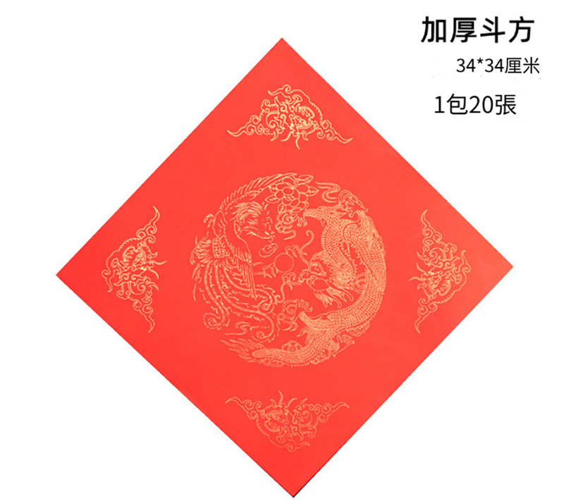 新年萬年紅宣紙書法紅紙 1包20張 AD2511