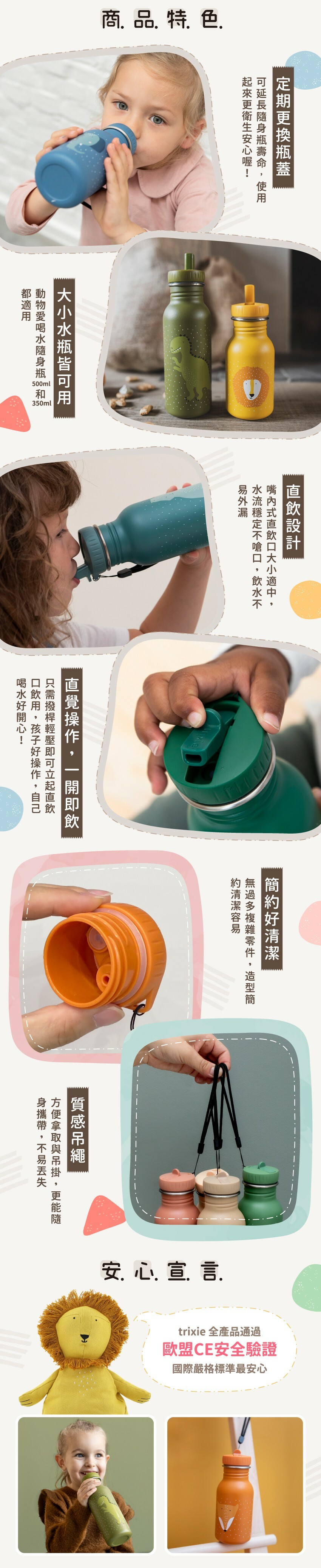 商品特色:定期更換瓶蓋好安心、隨身瓶350ml和500ml皆可使用、直飲設計、直覺操作、簡約好清潔、附質感吊繩,通過歐盟標準認證