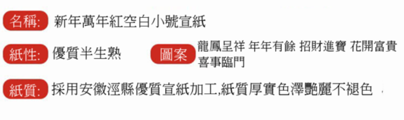 新年萬年紅空白小號宣紙17*17cm 1包20張 AD2569