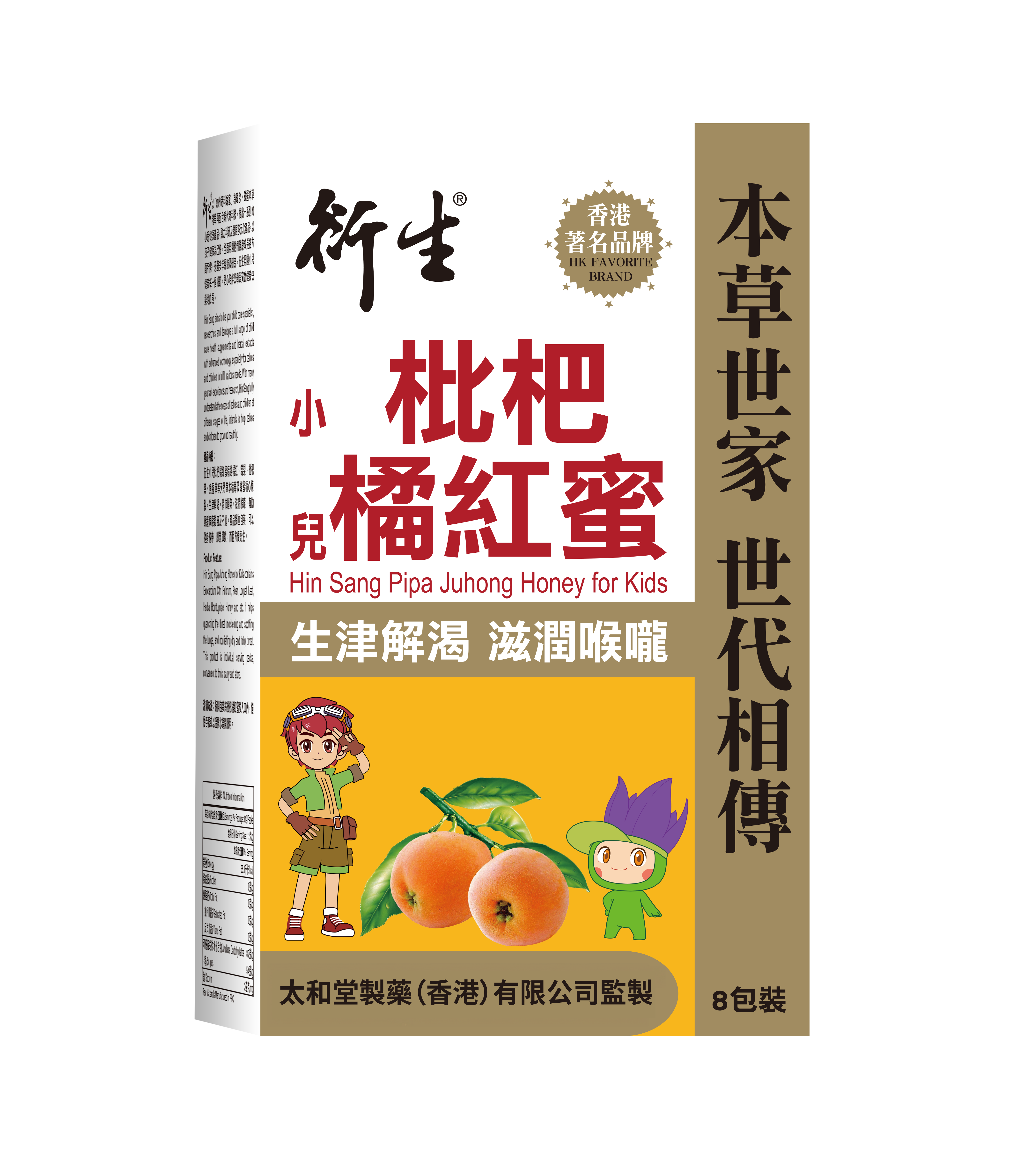 衍生小兒枇杷橘紅蜜 (8條裝)