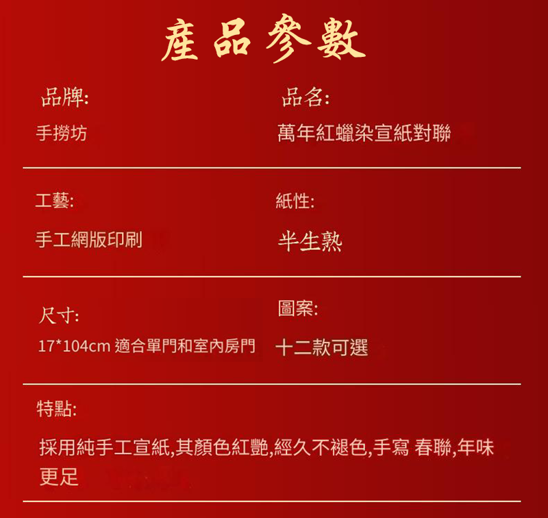 新年燙金萬年紅空白對聯紙 龍鳳呈祥20套 AD2539