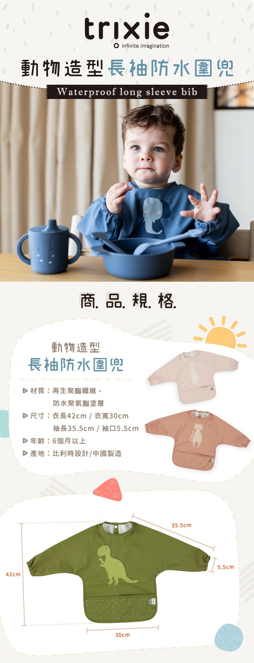 材質:再生聚酯纖維、防水聚氨酯塗層,尺寸:衣長42cm/衣寬30cm、袖長35.5cm/袖口5.5cm,年齡:6個月以上,產地:比利時設計/中國製造