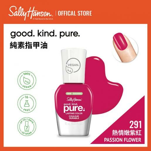 (074170472073)  Sally Hansen - Good Kind Pure 純素指甲油 #291 Passion Flower 10ml (平行進口)