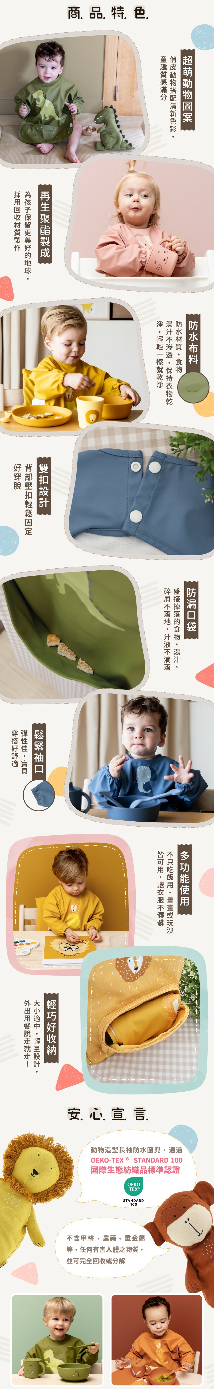 商品特色:超萌動物圖案、再生聚酯製成、防水布料、雙扣設計、防漏口袋、鬆緊袖口、多功能使用、輕巧好收納，通過OEKO-TEX STANDARD 100國際生態紡織品標準認證