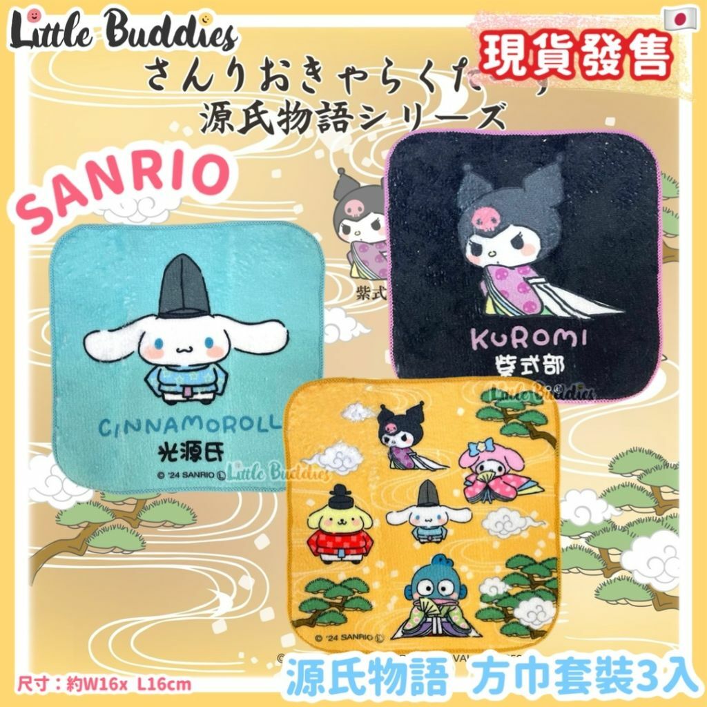 日本 Sanrio x 源氏物語 方巾套裝 (3入)