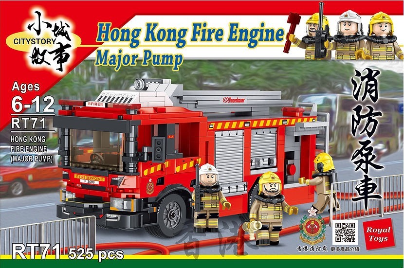 Royal Toys 小城故事拼裝積木: 香港消防泵車(525塊)