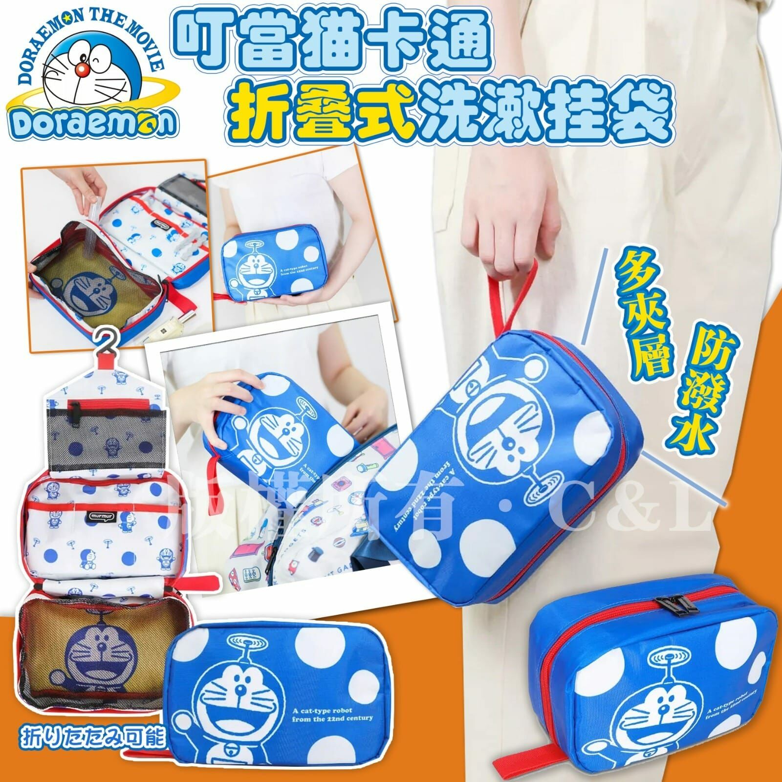 叮噹貓卡通折疊式洗漱掛袋