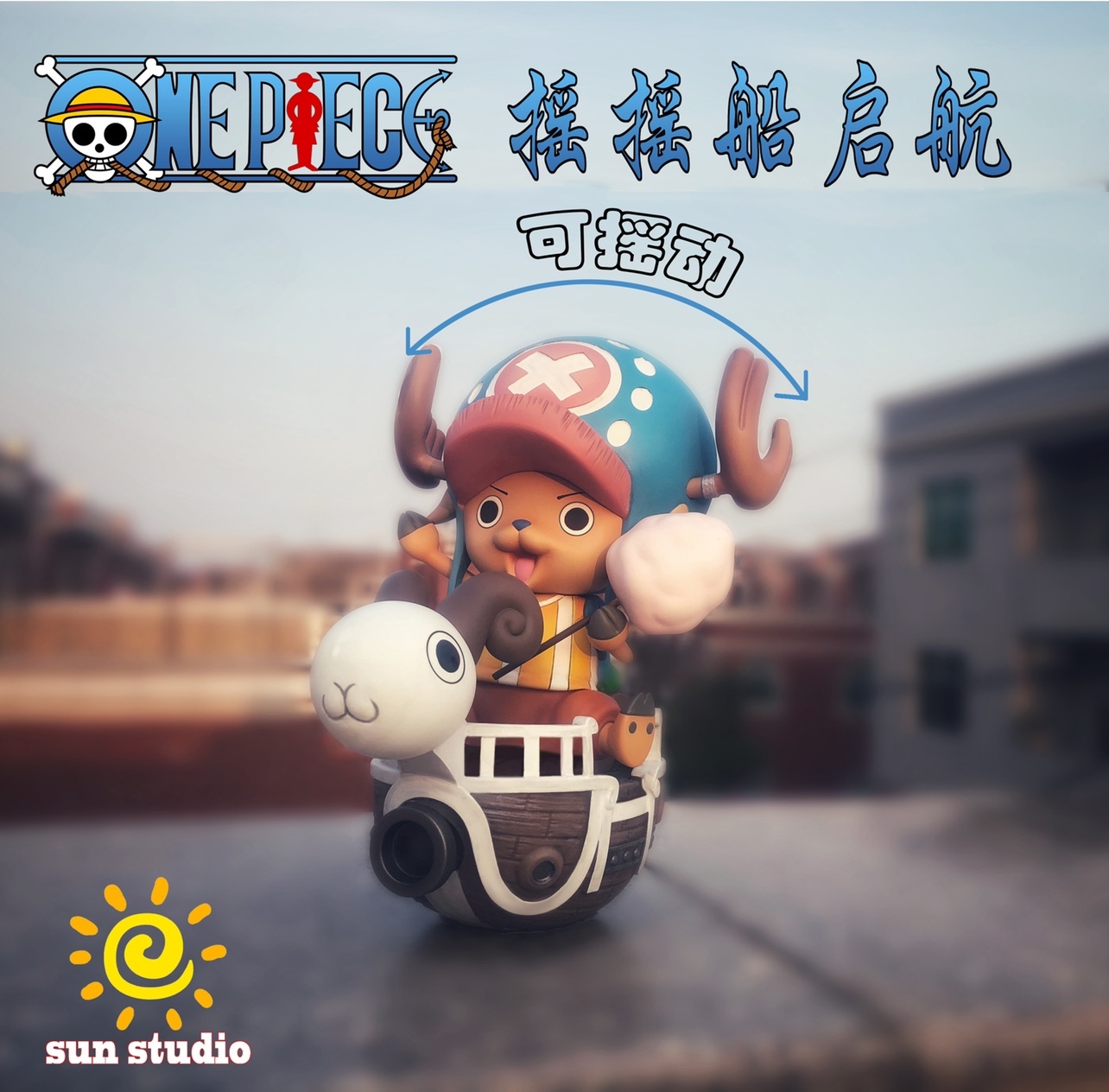 現貨GK 太陽工作室 Sun Studio One Piece 海賊王 搖搖船系列第一彈 瑤瑤船喬巴