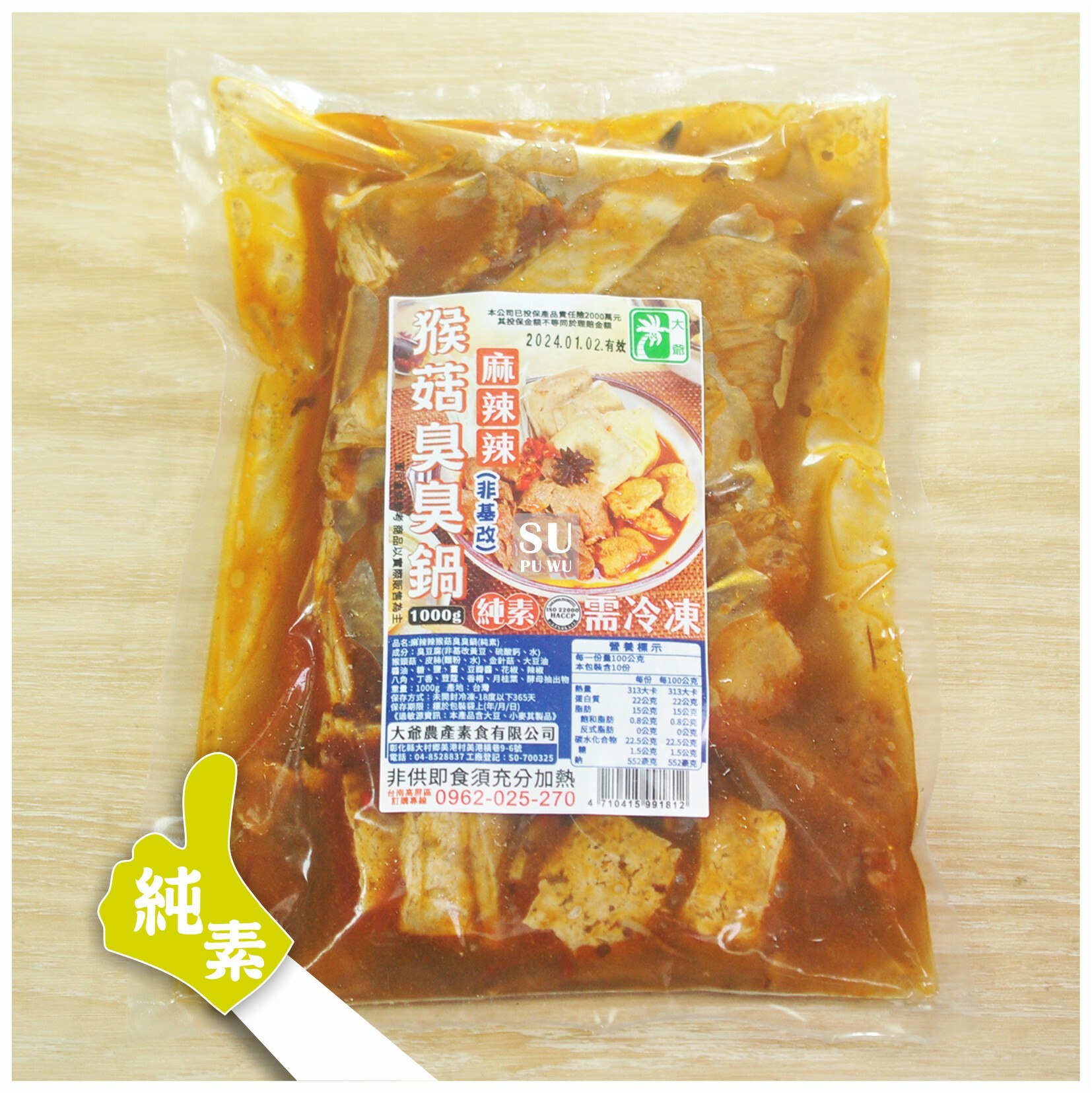 〔大爺〕非基改 麻辣猴菇臭臭鍋【滿件89折】