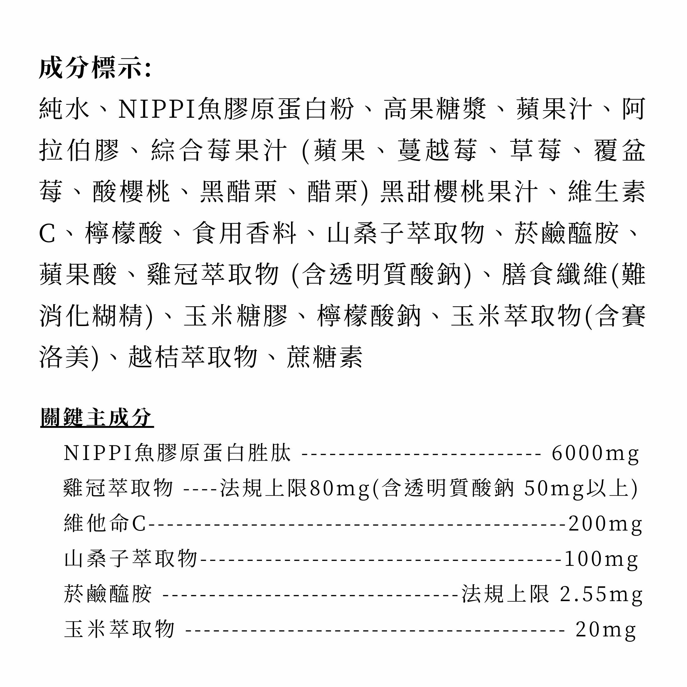 BWYA 初 膠原蛋白玻尿酸飲