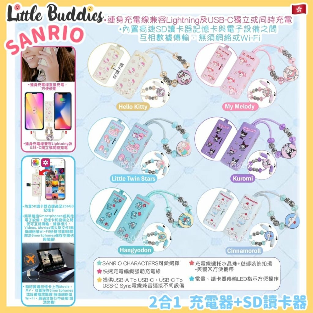 Clue Box x Sanrio 2合1 充電器+SD讀卡器