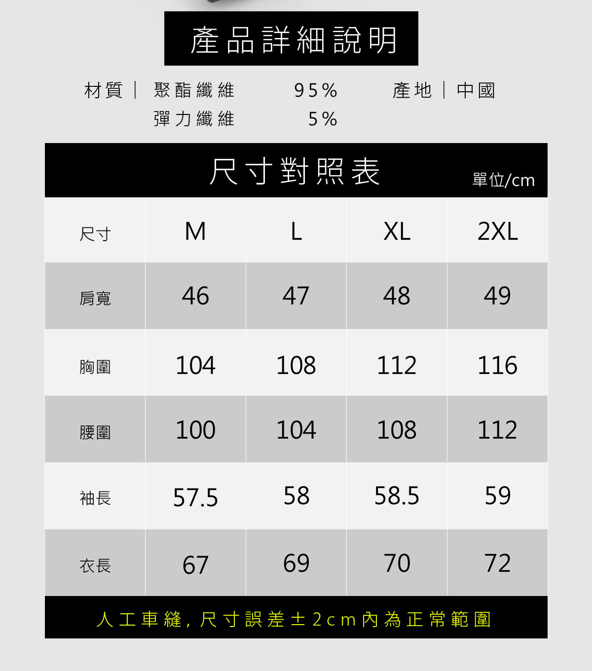 假兩件式斜三角商務長袖POLO衫材質說明與尺寸表