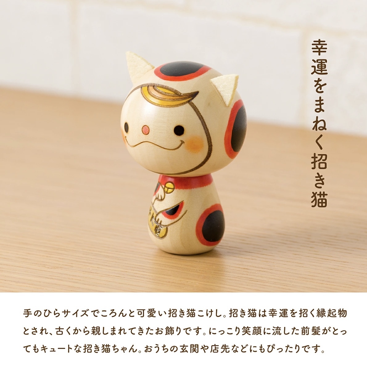 卯三郎の孫 招財貓木芥子