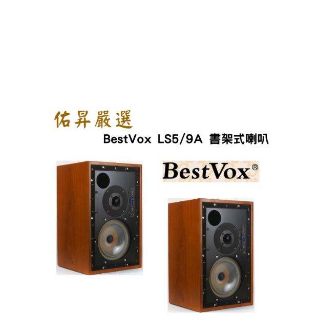 LS5/9 大書架喇叭
