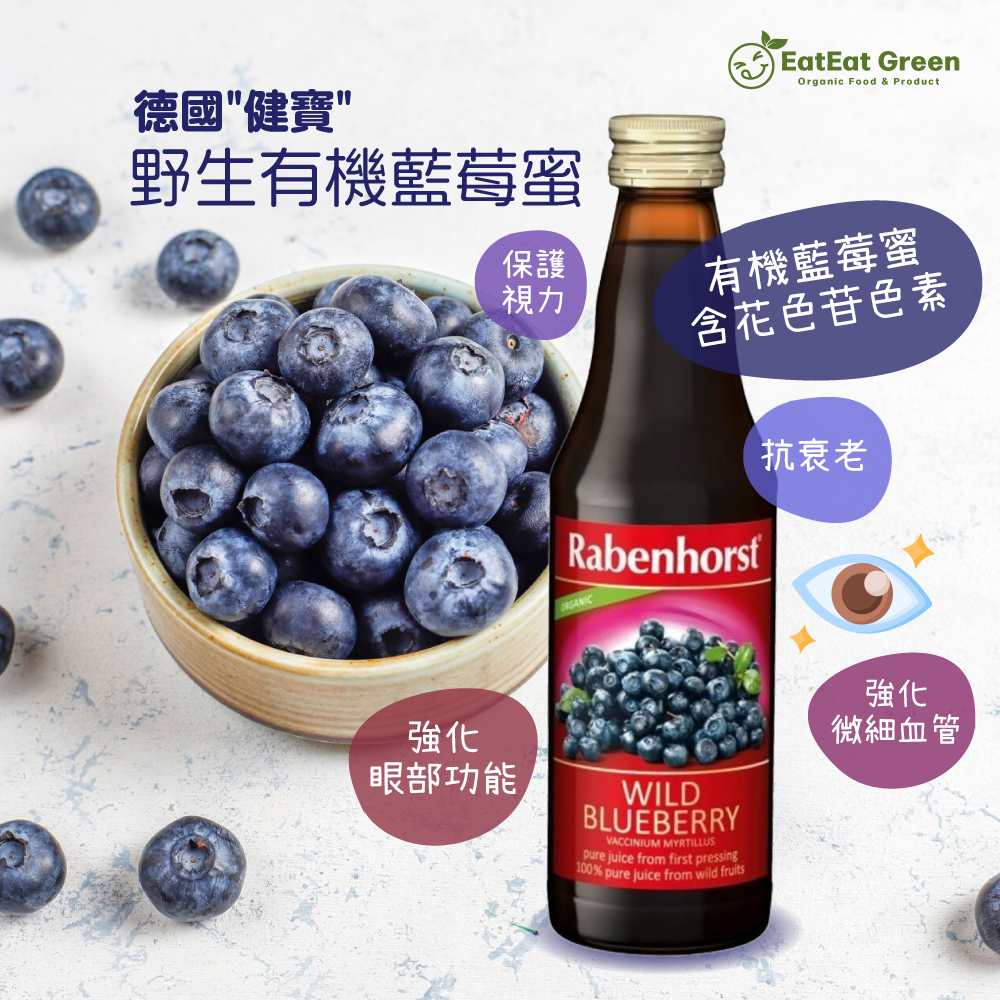 I1: 德國"健寶" - 野生有機藍莓蜜 750毫升
