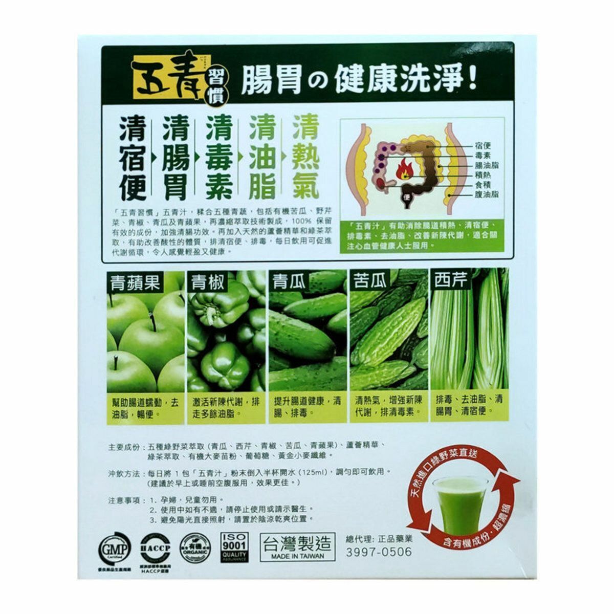 正品藥業 - 「五青習慣」五青汁 12包裝 香港行貨