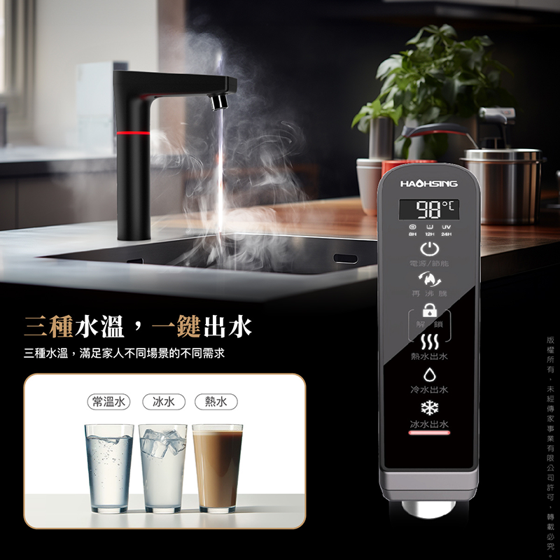 HS-M3廚下冰溫熱UV觸控飲水機