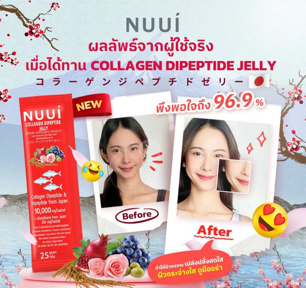 新品 泰國 直送 NUUI 膠原蛋白三肽粉通便美顏亮白果凍條 一盒10條