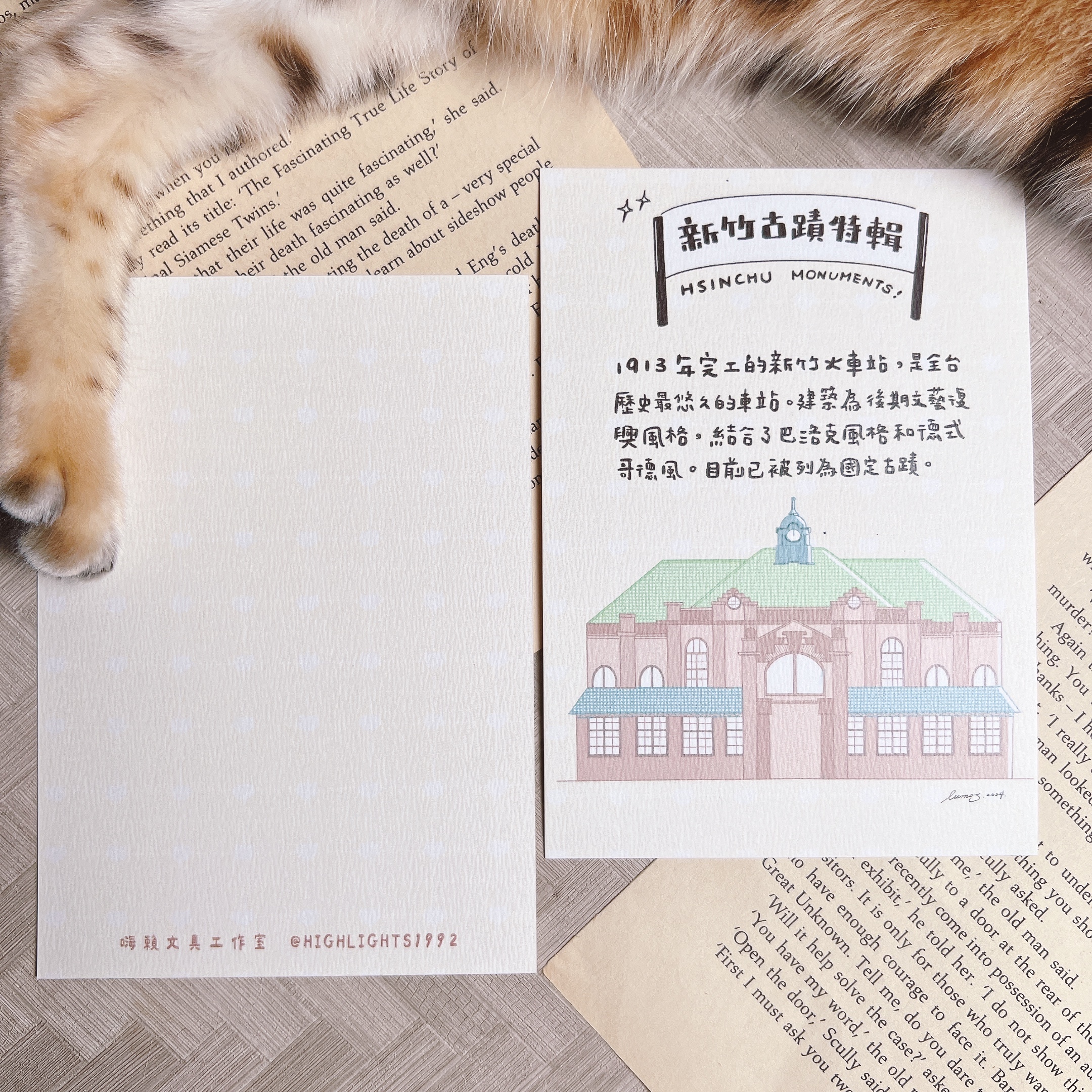 嗨賴出品｜新竹古蹟特輯 - 新竹火車站  明信片