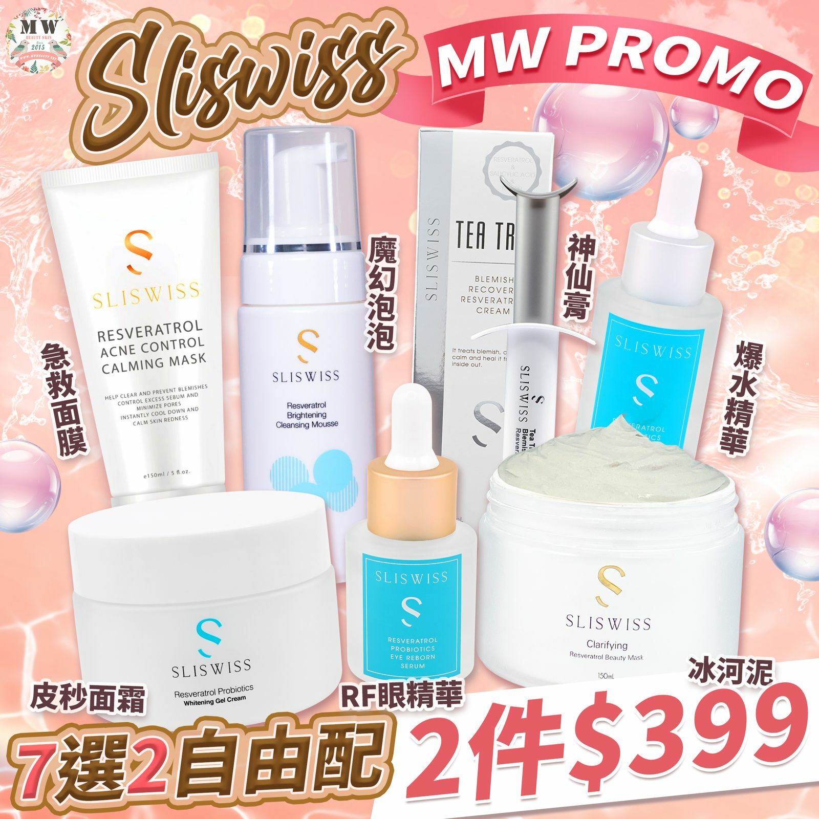 Sliswiss 7選2 自由配