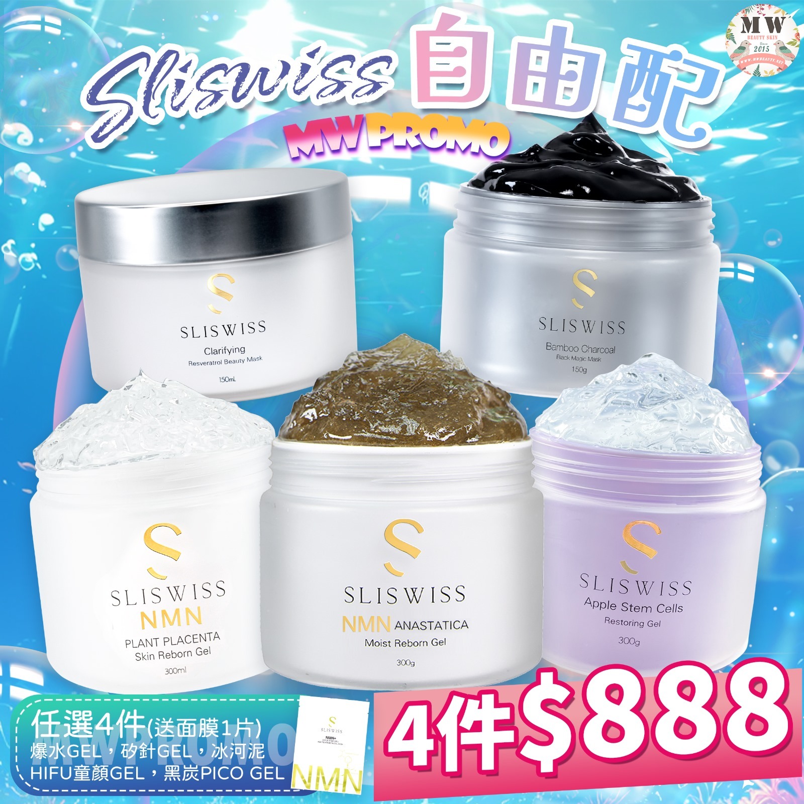 Sliswiss  任揀4件 自由配