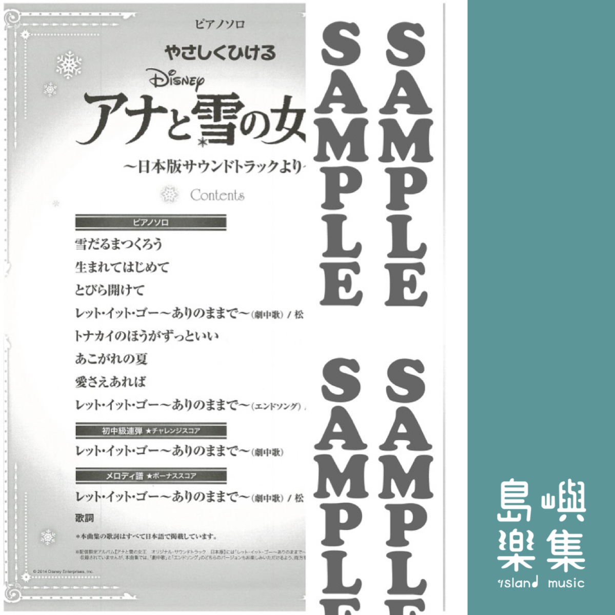 やさしくひける アナと雪の女王