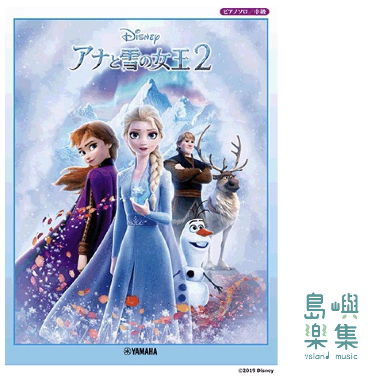 アナと雪の女王2