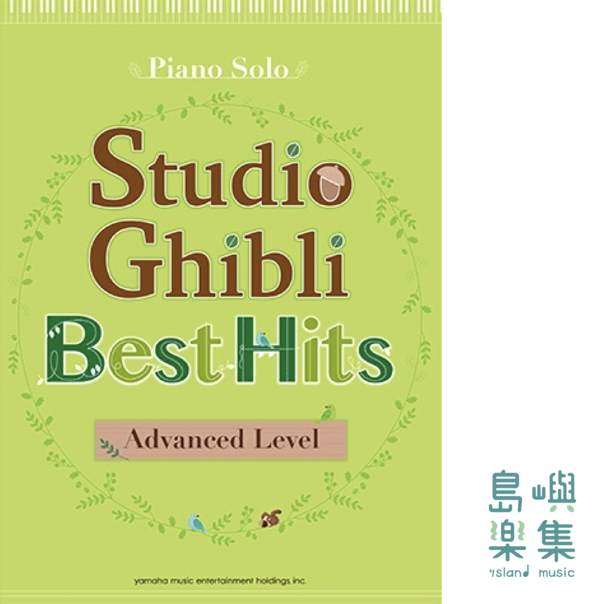 Studio Ghibli Best Hits (Advanced/Piano Solo)