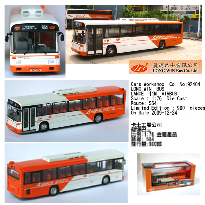 92404 1:76 龍運丹尼士領先11米 (S64)