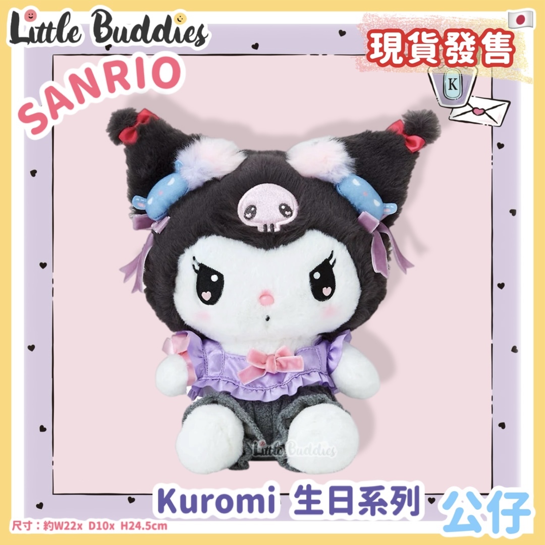 日本 Sanrio Kuromi 生日系列 - 公仔