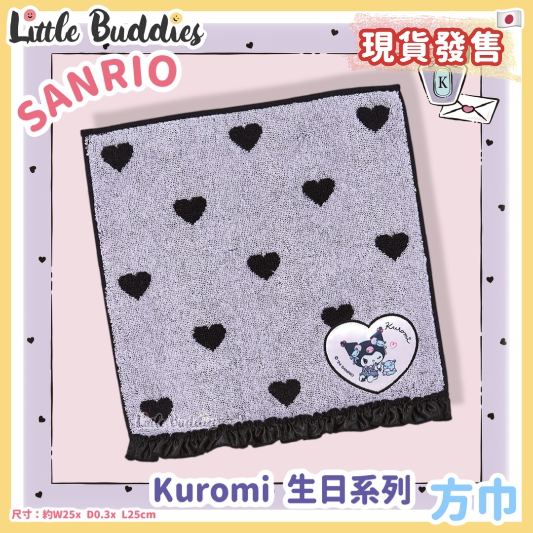 日本 Sanrio Kuromi 生日系列 - 方巾