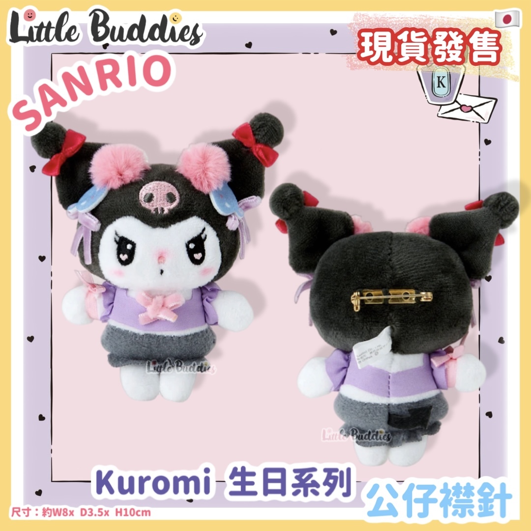 日本 Sanrio Kuromi 生日系列 - 公仔襟針