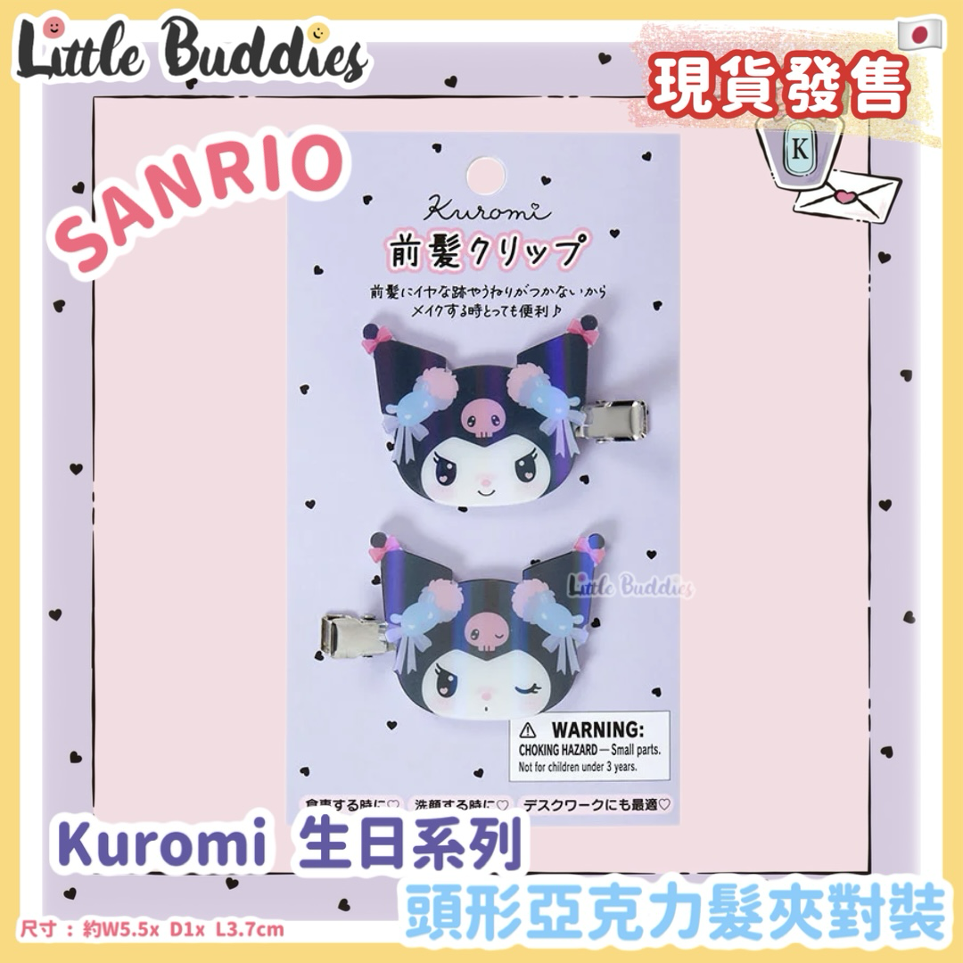 日本 Sanrio Kuromi 生日系列 - 頭形亞克力髮夾對裝 (2入)