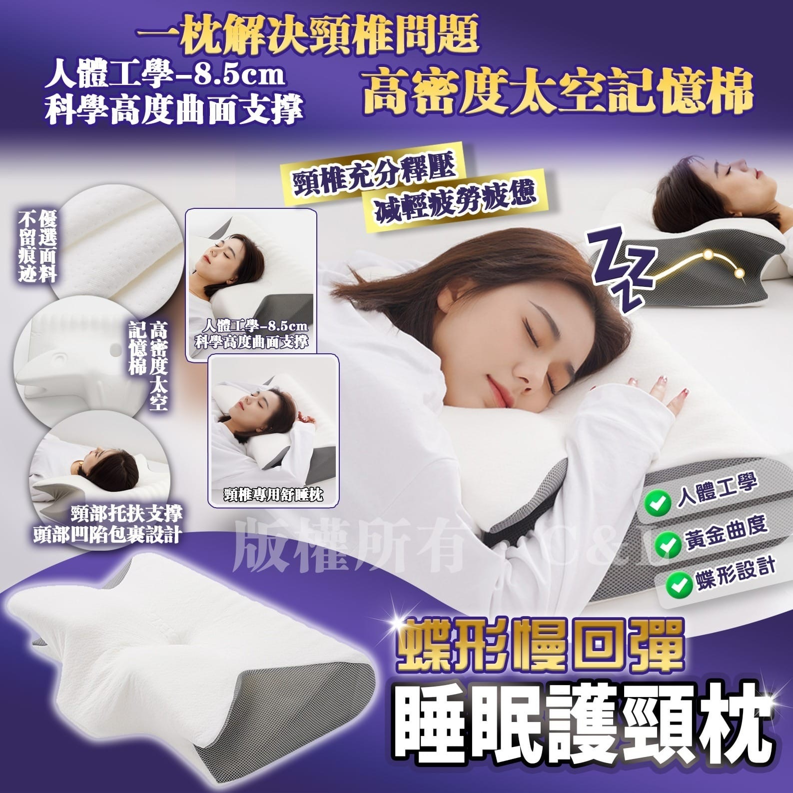 蝶形慢回彈睡眠護頸枕