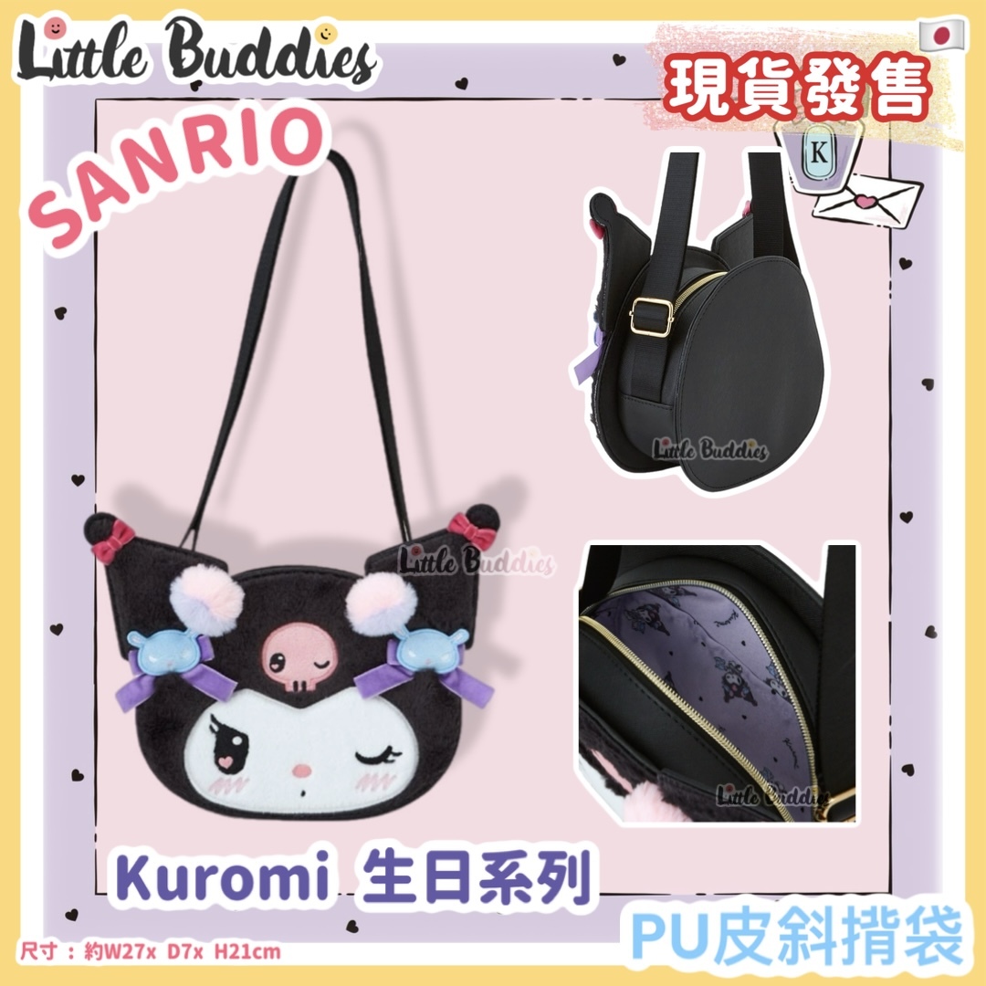 日本 Sanrio Kuromi 生日系列 - PU皮斜揹袋