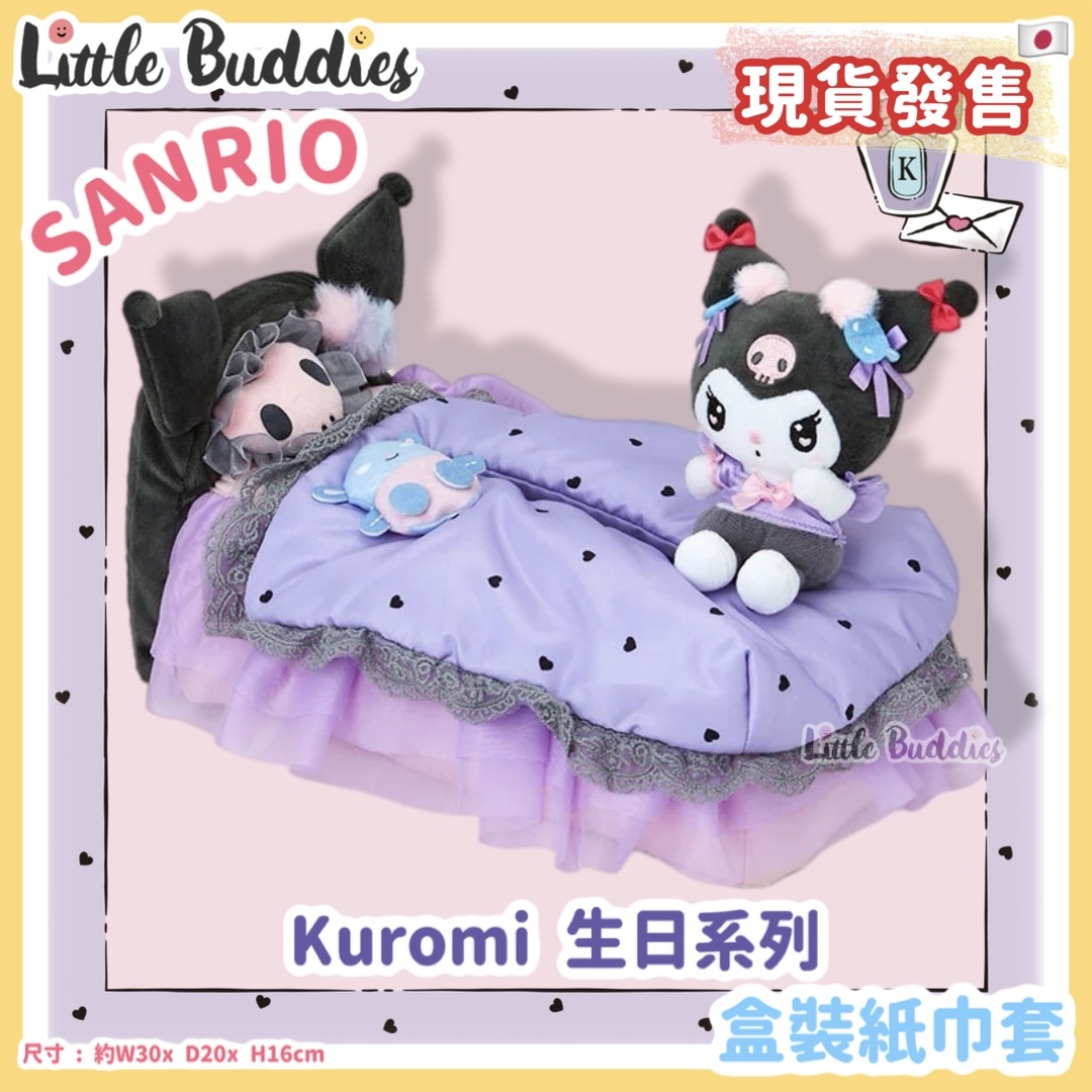 日本 Sanrio Kuromi 生日系列 - 盒裝紙巾套
